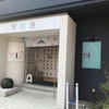 お釈迦さまに謁見！？栄湯編（新宿区）