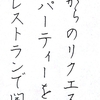 【ペンの光】2015年11月号「手紙実用部」の練習　その7