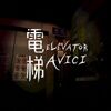 ELEVATOR: AVICI  MAP攻略