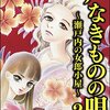 声なきものの唄　ネタバレ　試し読み💓