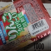 賞味期限１年３ヶ月前のりんごゼリー。