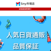 【Sny市場店】という怪しい偽通販サイトを徹底解説！