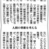 牧野広義著『人間の尊厳と個人の尊重』が『しんぶん赤旗』の「朝の風」にて紹介されました。