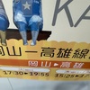 台湾旅行奮闘記 高雄編 １日目