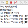  分離されたプロセスをデバッグする