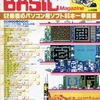 マイコンBASIC Magazine 1985年9月号を持っている人に  早めに読んで欲しい記事