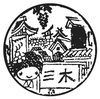 2023.11.2 神鉄のエキタグは激シブ ～三木駅～