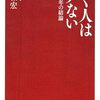 『歩く人はボケない』耳が痛いけど、白米やめられん…