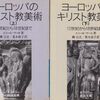 ：エミール・マール『ヨーロッパのキリスト教美術―12世紀から18世紀まで』