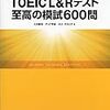 誰も見ていない甘々監視日記 ~TOEIC編~ 0日目 の話