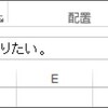 Excelで文章の後半をマウスで範囲選択して消そうとしたら、選択が反転して消したくない前半のほうが消えたぁぁぁあぁ、ぬおおおぉおぉお、クソがぁぁああぁああ！の対処方法。