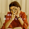 楽しかったのにやる気が急になくなった話。