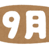 【9月の土曜診療、日曜診療のご案内】＃461