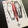 世にも奇妙な話.2018 【徹底検証「自殺」悲願？】 
