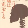 阪急電車で頭を打つ