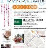 プチリングCafe　ご案内