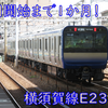 《JR東日本》横須賀線のE235系の運用開始が12月になっている大きな要因は・・・