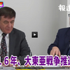 失敗した歴史修正主義の手法としての「大東亜戦争推進要綱」という捏造概念