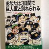 あなたは3日間で巨人軍と別れられません！むしろ巨人軍ファンになる本