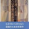 「在る」あるいは「居る」ということ〜『緑色の濁ったお茶あるいは幸福の散歩道』山本昌代（河出文庫）