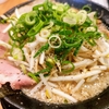 滋賀のラーメン屋さん㉓南草津の「ラーメン麦笑」でドラゴン麺を食べる