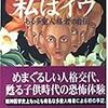 【環境は…】クリス・コスナー・サイズモア,エレン・ピティロ「私はイヴ」