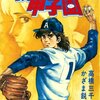 WBC優勝おめでとう！