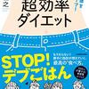 ダイエットの結果が出なくて迷走してたけど実は……