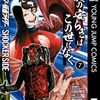 漫画版シン・仮面ライダー『真の安らぎはこの世になく』ラスト4話で最終回