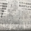 またまた日経新聞ネタです