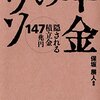 懲りない年金機構