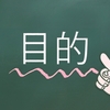 「ニーズや目的」で探す理想の税理士。税理士探しのポイント