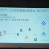 Microsoft Tech Summit 2018 セッション要約「開発部門が手掛けた Azure AD B2B 大規模展開 in Japan ～表面化した課題とそれらを解決する新機能・ロードマップ～」