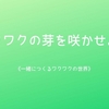 Raise your Flag⑥（ゴエの挑戦編）