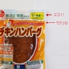ひじき給食！ひじきふりかけとひじきのマリネ＆ハンバーグのお得なライフハック☆