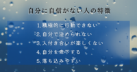 自分に自信がない人の5大特徴×原因4つ×改善策5選