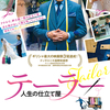 №1,632　洋画セレクション　“ テーラー 人生の仕立て屋（原題　Tailor）”
