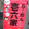 豚骨らーめん 道(2)＠川崎　2020年3月23日（月） 