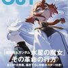 機動戦士ガンダム 水星の魔女　第21話「今、できることを」感想