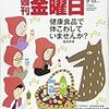 週刊金曜日 2017年09月15日号　健康食品で体こわしていませんか？