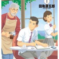 ゲイの高校生を描いた 僕らの色彩 の青春に胸がヒリついてたまらない カイシンノステミ