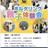 土日祝限定！「親子体験会」のお知らせ