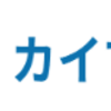 カイマルでポイ活するならポイントサイト経由がお得！還元率の高いサイトを比較してみた！