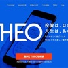 【ロボアドバイザー投資】今注目のTHEOって何なの？運用実績も公開！