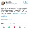 ツイート画像20枚あり。君が代のページを隠すおかしな先生の授業を受けた方々が多くて驚いています。 #密告したかった授業  #日教組撲滅 #全教撲滅　#日教組　#教科書