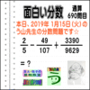 ［う山雄一先生の分数］【分数６９０問目】算数・数学天才問題［２０１９年１月１５日］Fraction