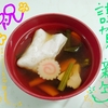 今年も変わらぬ優しいお味。何が出来なくてもこれだけは！と雑煮を食し短文を記録する。