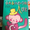 改めて…『ふれあいどーりの人びと』読んでいただきたいなあと