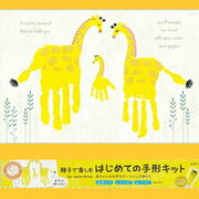 かわいい手形スタンプアート 孫の手形を敬老の日にプレゼントしませんか 敬老の日 ２０１７ 子供と一緒に作ってプレゼント 製作ギフト購入はコチラ