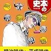 元全国2位が教える【受験日本史】~其之弐~なぜ山川日本史の教科書はつまらなく、オリラジあっちゃんの解説は楽しいのか